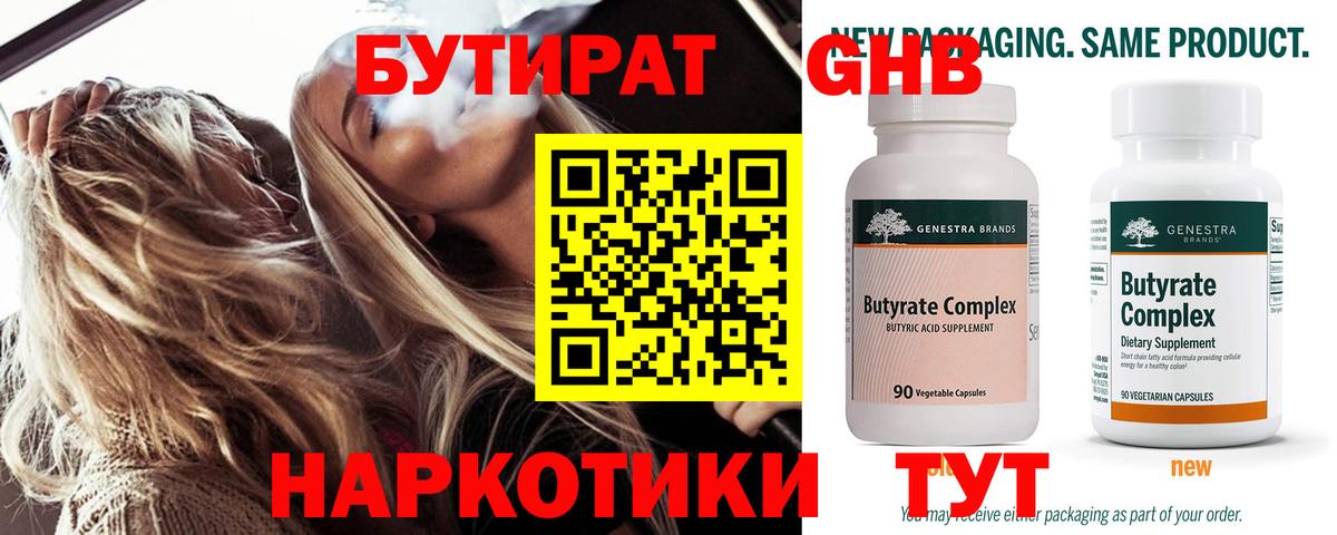 БУТИРАТ бутик  Дзержинск 