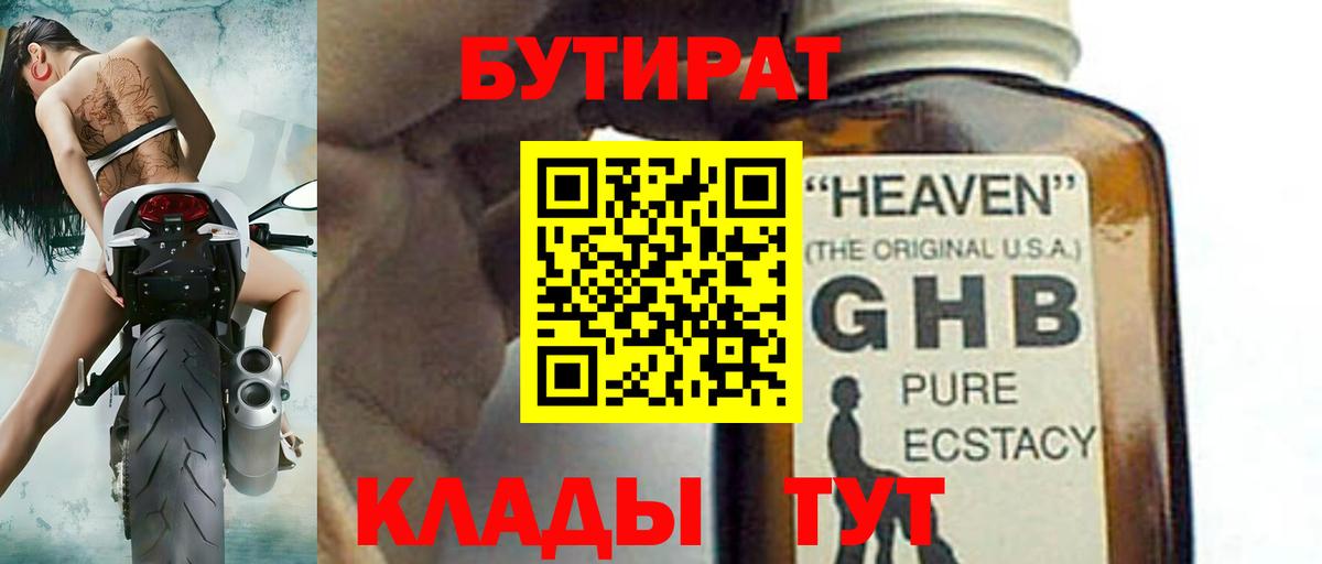 Бутират GHB Дзержинск
