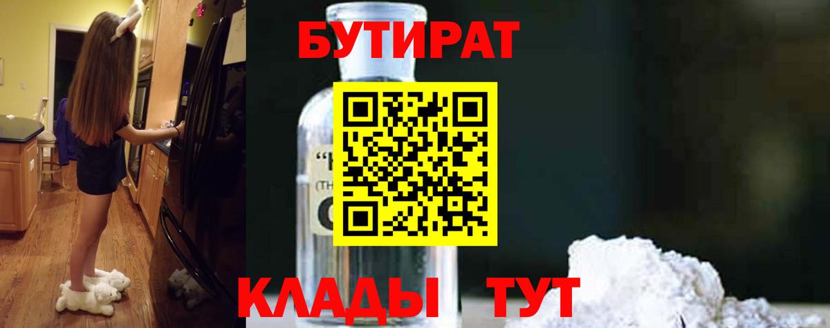 БУТИРАТ оксибутират  Вход с VPN  Бутират  Дзержинск 