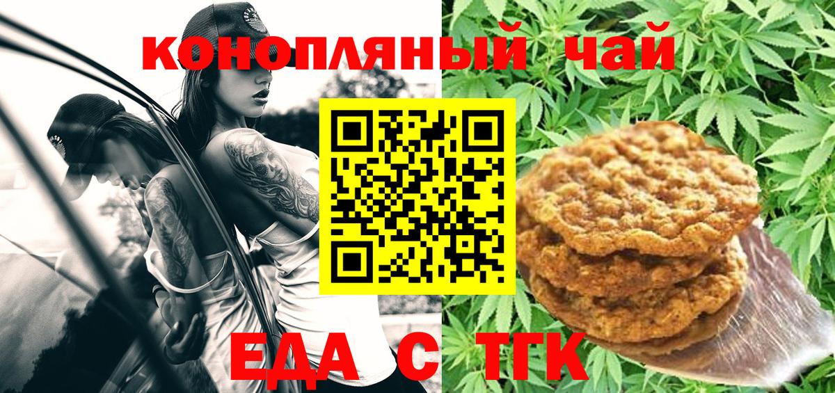 Дзержинск  Еда ТГК марихуана  Вход с VPN 