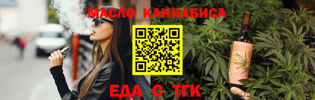 Еда ТГК конопля  Дзержинск 