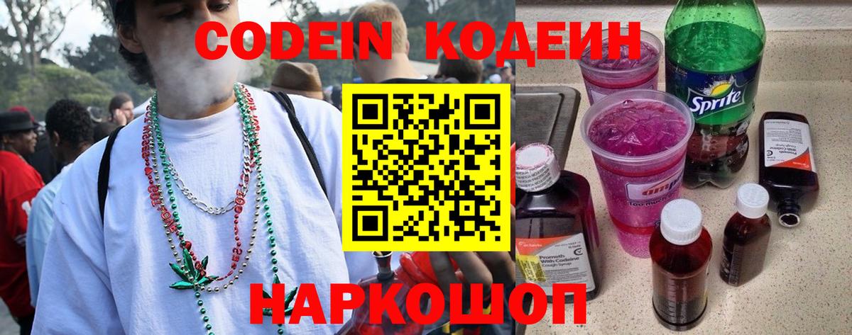 Codein Purple Drank  Вход с VPN  Codein напиток Lean (лин)  Дзержинск 