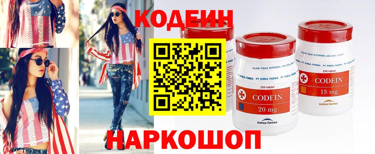 Codein напиток Lean (лин) Дзержинск