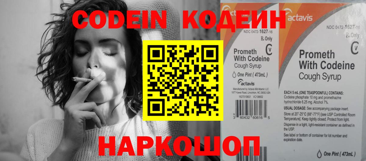 Кодеиновый сироп Lean Purple Drank  Codein напиток Lean (лин)  Дзержинск 