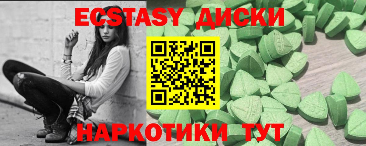 Экстази  Экстази диски  Дзержинск  Ecstasy MDMA 