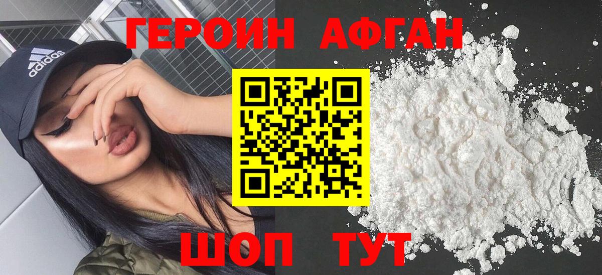 ГЕРОИН Афган Дзержинск