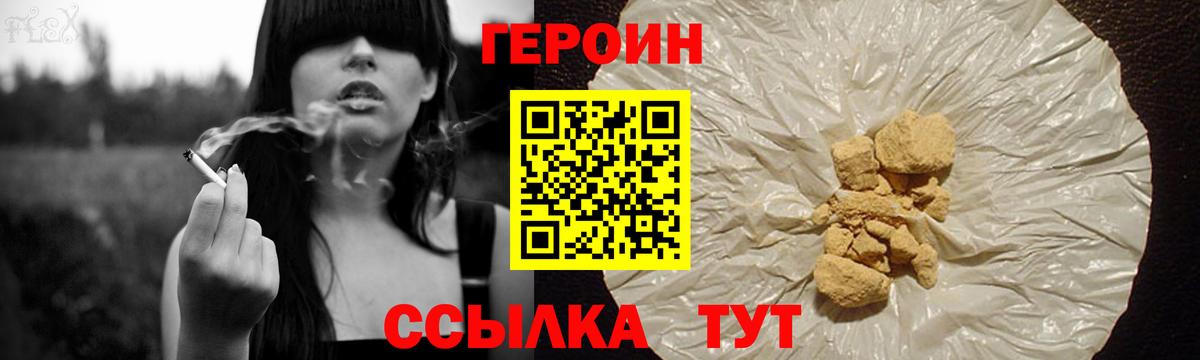 ГЕРОИН Heroin Дзержинск