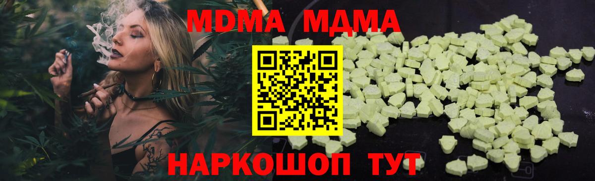 МДМА молли  MDMA  Вход с VPN  Дзержинск  МДМА кристаллы 