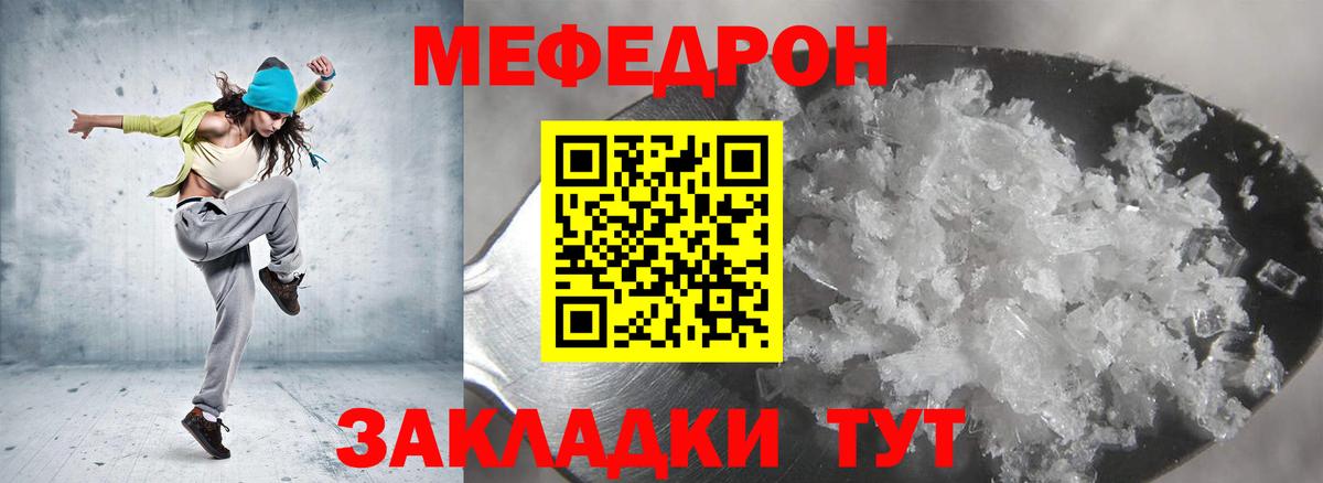 МЕФ кристаллы Дзержинск