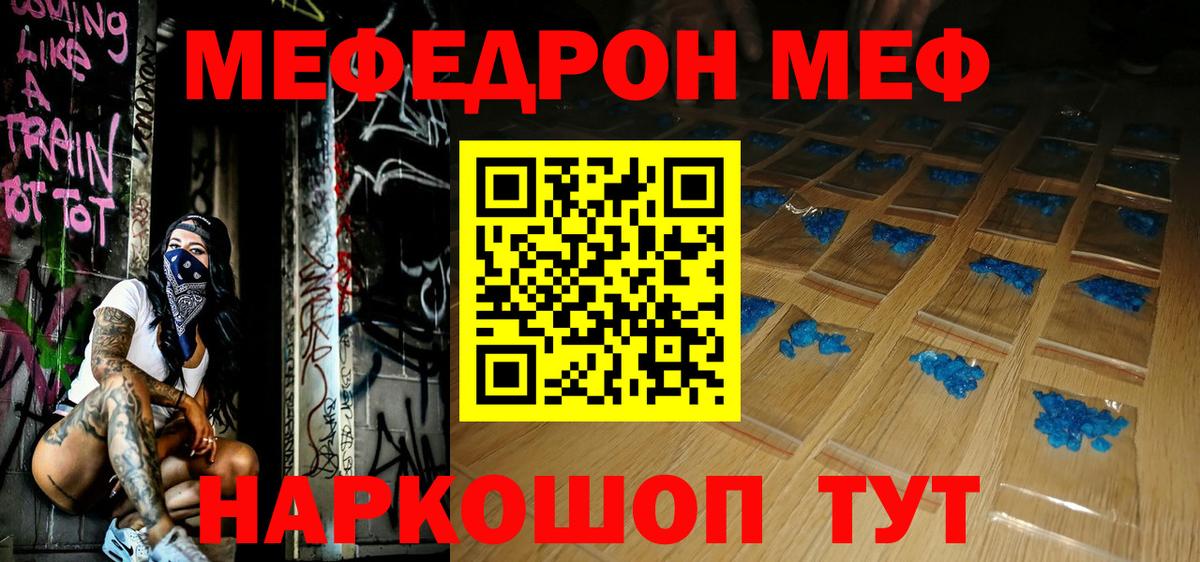 Меф мяу мяу кристаллы Дзержинск