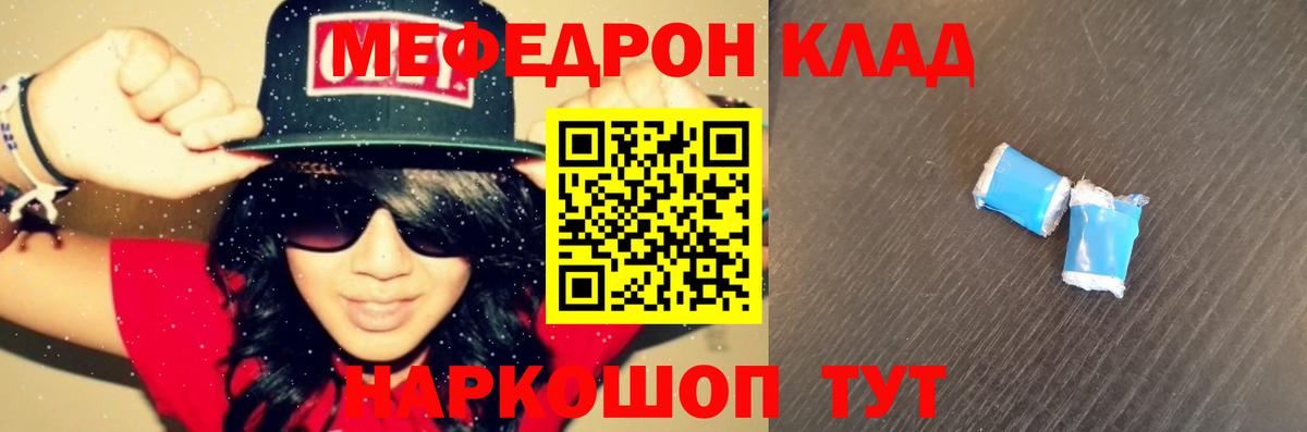 Мефедрон  мега ONION  Меф  Вход с VPN  Мефедрон mephedrone  Дзержинск  МЕФ кристаллы 
