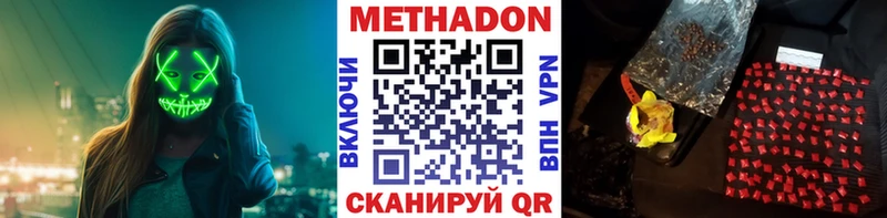 Метадон methadone  darknet состав  Дзержинск 