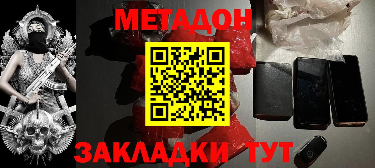 Метадон VHQ  Метадон methadone  Дзержинск 