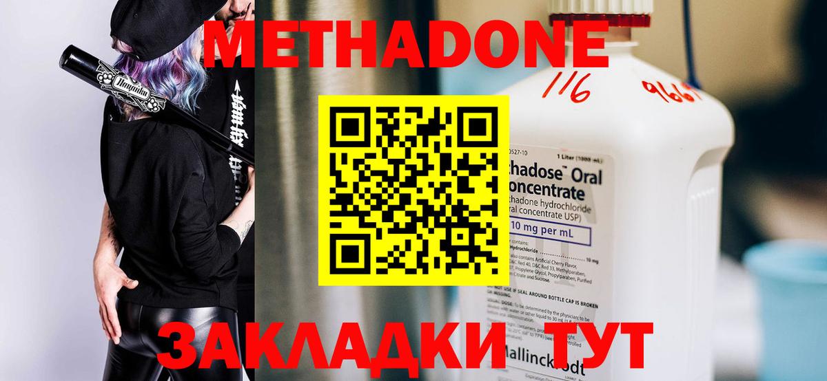 МЕТАДОН белоснежный Дзержинск