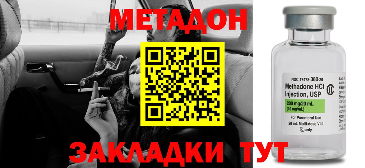 Метадон methadone  Вход с VPN  hydra ссылка  МЕТАДОН кристалл  Дзержинск 